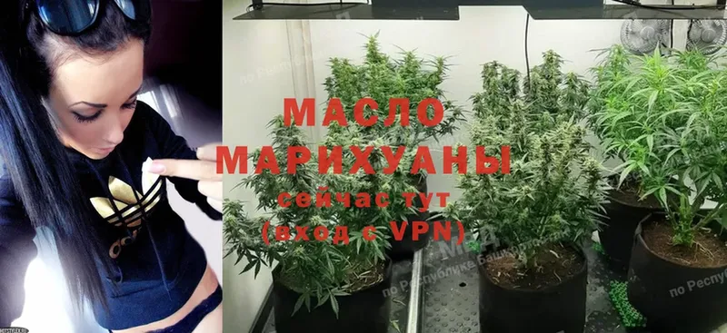 ТГК гашишное масло  Боготол 